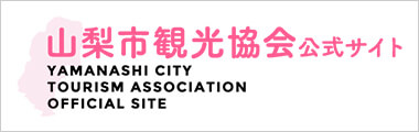 Yamanashi City Tourism Association Official Site