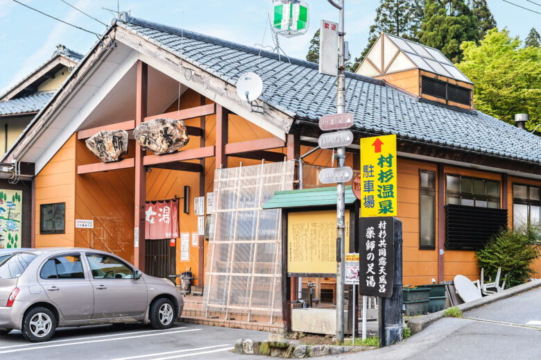 ラジウム温泉