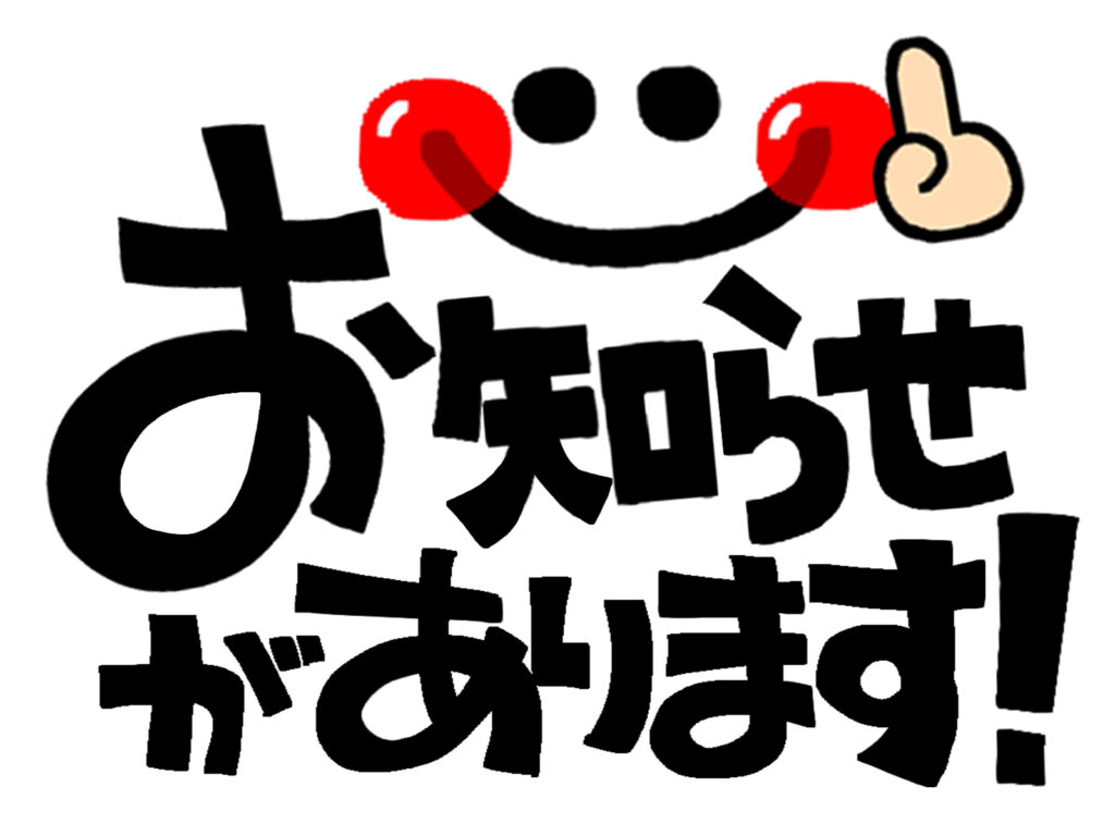 営業のご案内（ラドン温泉）
