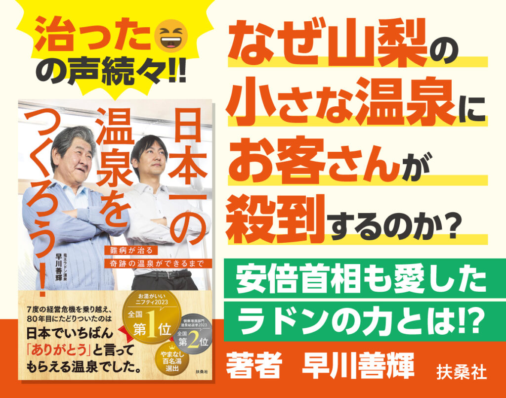 日本一の温泉を作ろうPOP